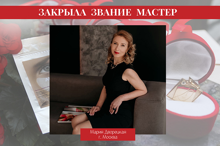 закр зв мастер