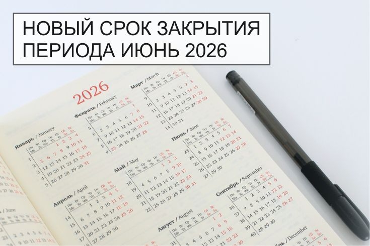 период июнь сайт